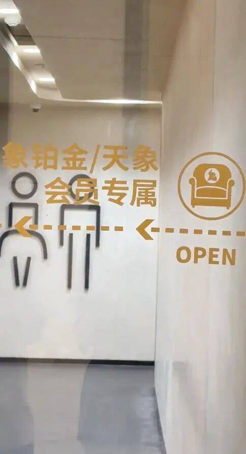 南京德基廣場(chǎng)回應(yīng)“設(shè)會(huì)員廁所年消費(fèi)滿20萬可使用”：近期可能拆除改造，會(huì)改成普通洗手間:西鳳酒
