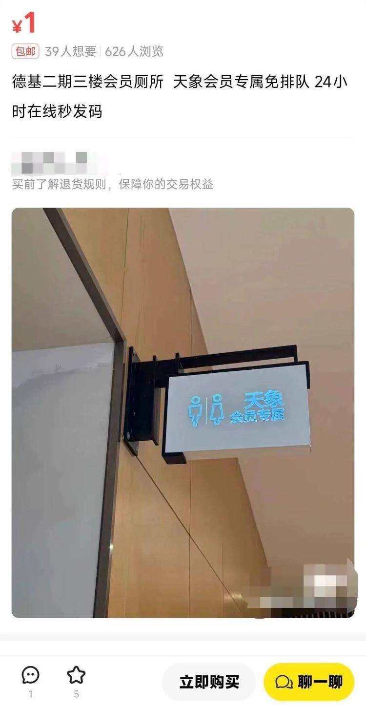 南京德基廣場回應(yīng)“設(shè)會員廁所年消費滿20萬可使用”：近期可能拆除改造<strong></p>
<p>西鳳酒
</strong>，會改成普通洗手間:西鳳酒
