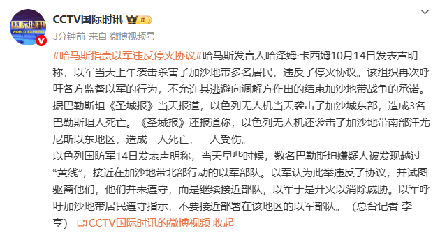 哈馬斯指責(zé)以軍違反停火協(xié)議，以色列：數(shù)名巴勒斯坦嫌疑人越過“黃線”，以軍開火消除威脅:西鳳酒
