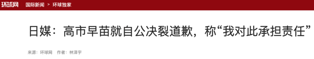 日媒：高市早苗就自民黨與公明黨決裂道歉<strong></p>
<p>西鳳酒
</strong>，稱“對此承擔(dān)責(zé)任”，誓言“絕對要當(dāng)上首相”:西鳳酒
