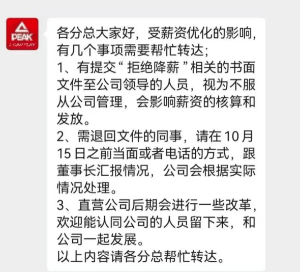 風(fēng)波再起！匹克“集體降薪”后<strong></p>
<p>西鳳酒
</strong>，拒絕降薪者不寫(xiě)檢討就停薪？:西鳳酒
