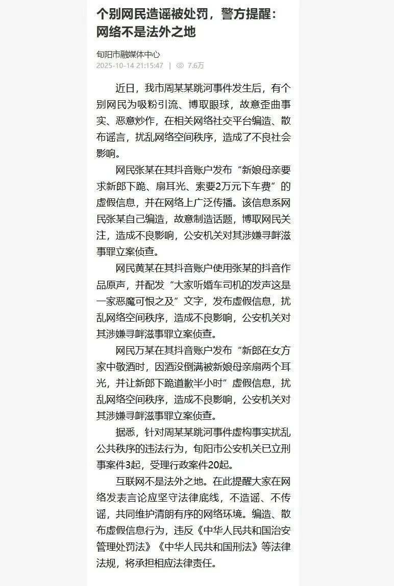3網(wǎng)民造謠新郎跳河事件<strong></p>
<p>西鳳酒
</strong>，官方通報(bào)：立案?jìng)刹?，?dāng)?shù)匾蚜⑿贪?起，受理行政案件20起:西鳳酒
