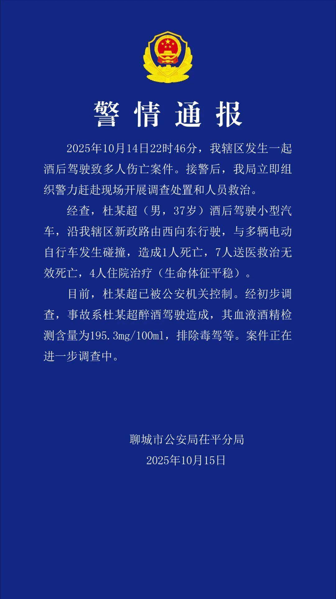 杜某超深夜醉駕致8死4傷，已被警方控制，律師：有判處死刑的可能:西鳳酒
