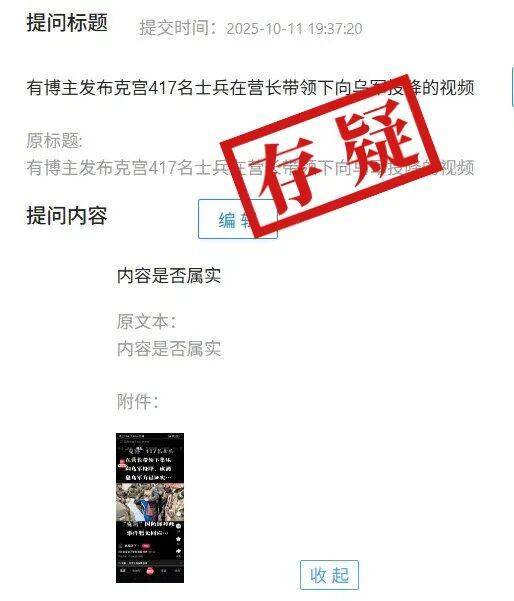 明查｜俄羅斯417名士兵在營長帶領(lǐng)下集體向烏軍投降？:西鳳酒
