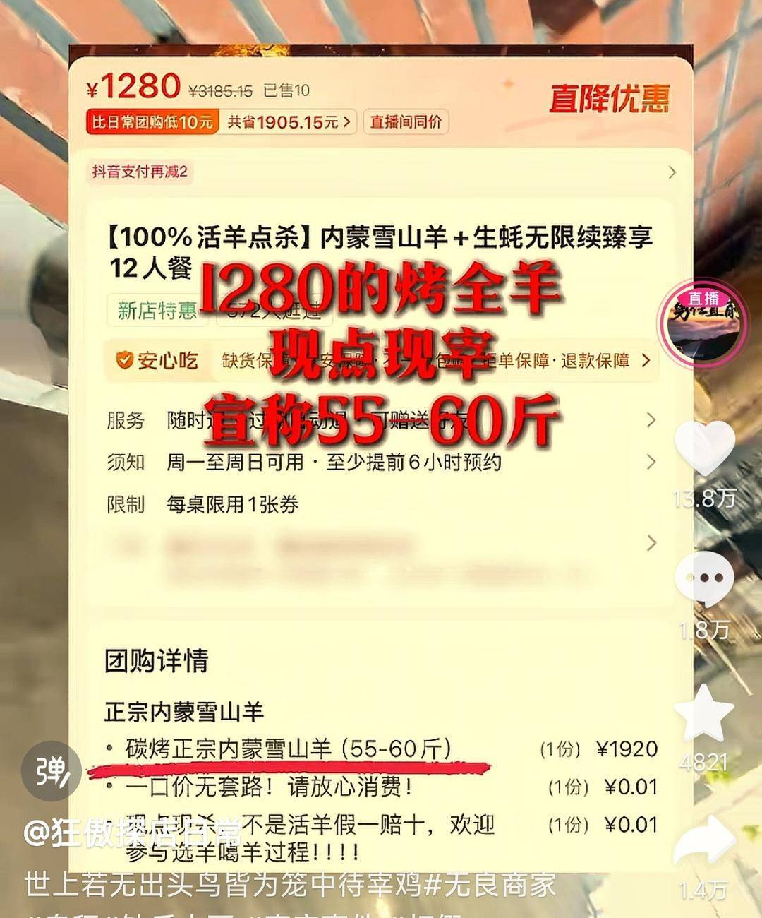 60斤活羊?qū)嶋H只有30多斤！博主打假重慶兩家烤全羊店獲“退一賠三”:西鳳酒
