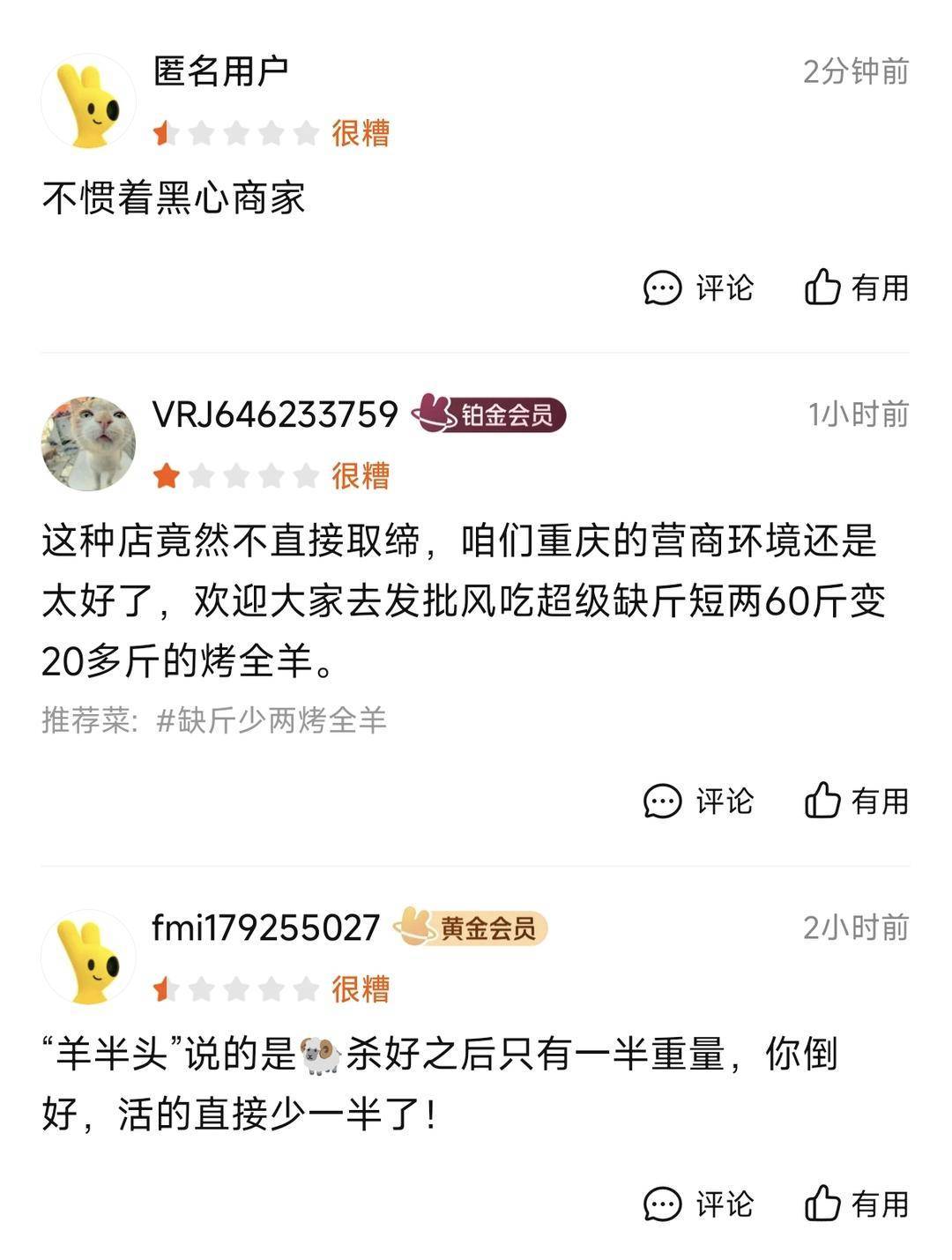 60斤活羊?qū)嶋H只有30多斤<strong></p>
<p>西鳳酒
</strong>！博主打假重慶兩家烤全羊店獲“退一賠三”:西鳳酒
