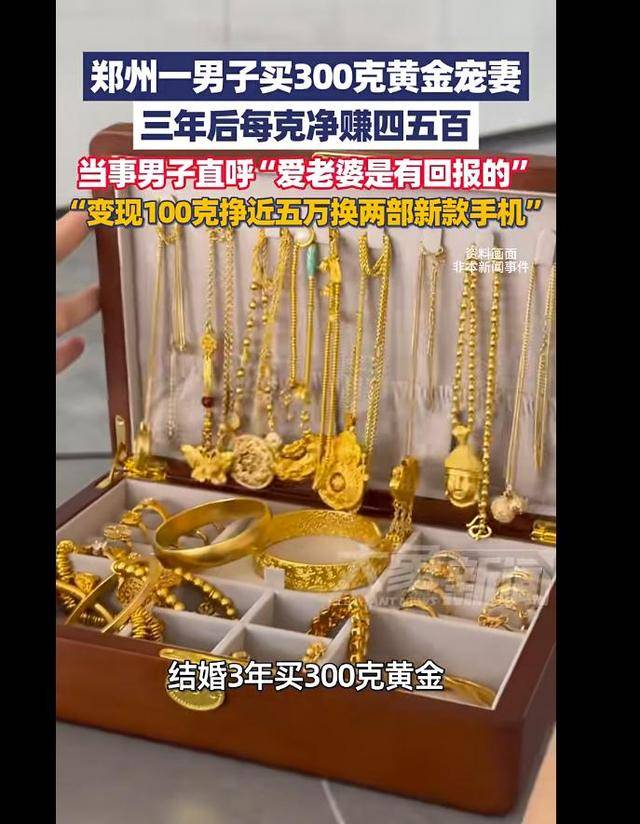 黃金連續(xù)5天暴漲新高！鄭州男子三年買300克黃金寵妻<strong></p>
<p>西鳳酒
</strong>，拿100克變現(xiàn)掙了48000元:西鳳酒
