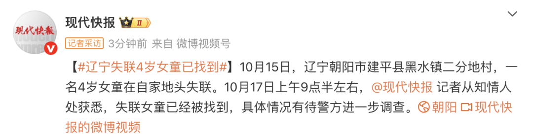 遼寧失聯(lián)4歲女童已被找到<strong></p>
<p>西鳳酒
</strong>，具體情況有待警方進(jìn)一步調(diào)查:西鳳酒
