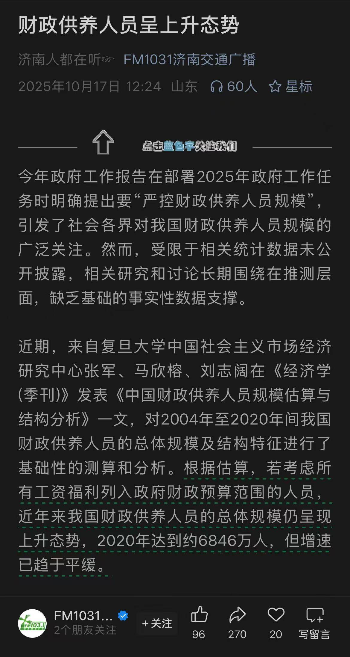 媒體披露財政供養(yǎng)人員情況：官方曾多次提嚴(yán)控規(guī)模 專家認(rèn)為縮減不應(yīng)“一刀切”:西鳳酒
