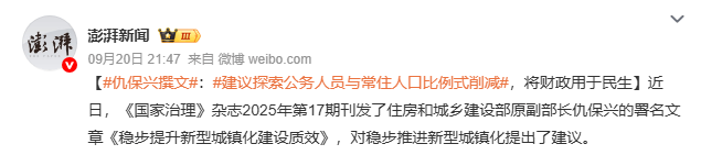 媒體披露財政供養(yǎng)人員情況：官方曾多次提嚴(yán)控規(guī)模 專家認(rèn)為縮減不應(yīng)“一刀切”:西鳳酒
