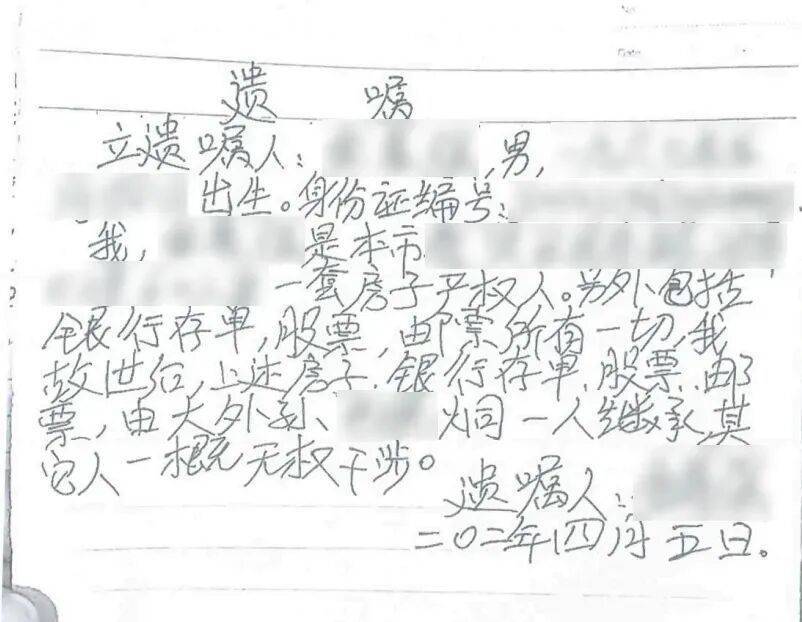 上海男子未婚未育，生前將全部財產(chǎn)留給外甥，名字卻寫錯了！遺囑還有效嗎？:西鳳酒
