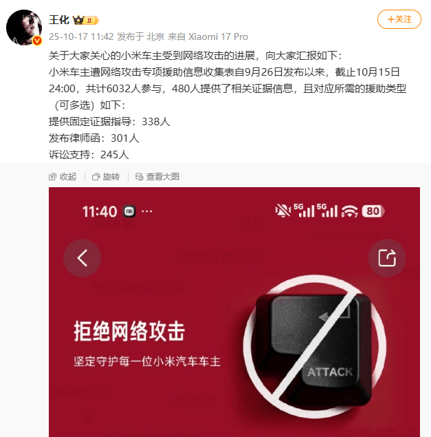 小米通報(bào)“小米車主遭網(wǎng)絡(luò)攻擊”新進(jìn)展：已有480人提供相關(guān)證據(jù):西鳳酒
