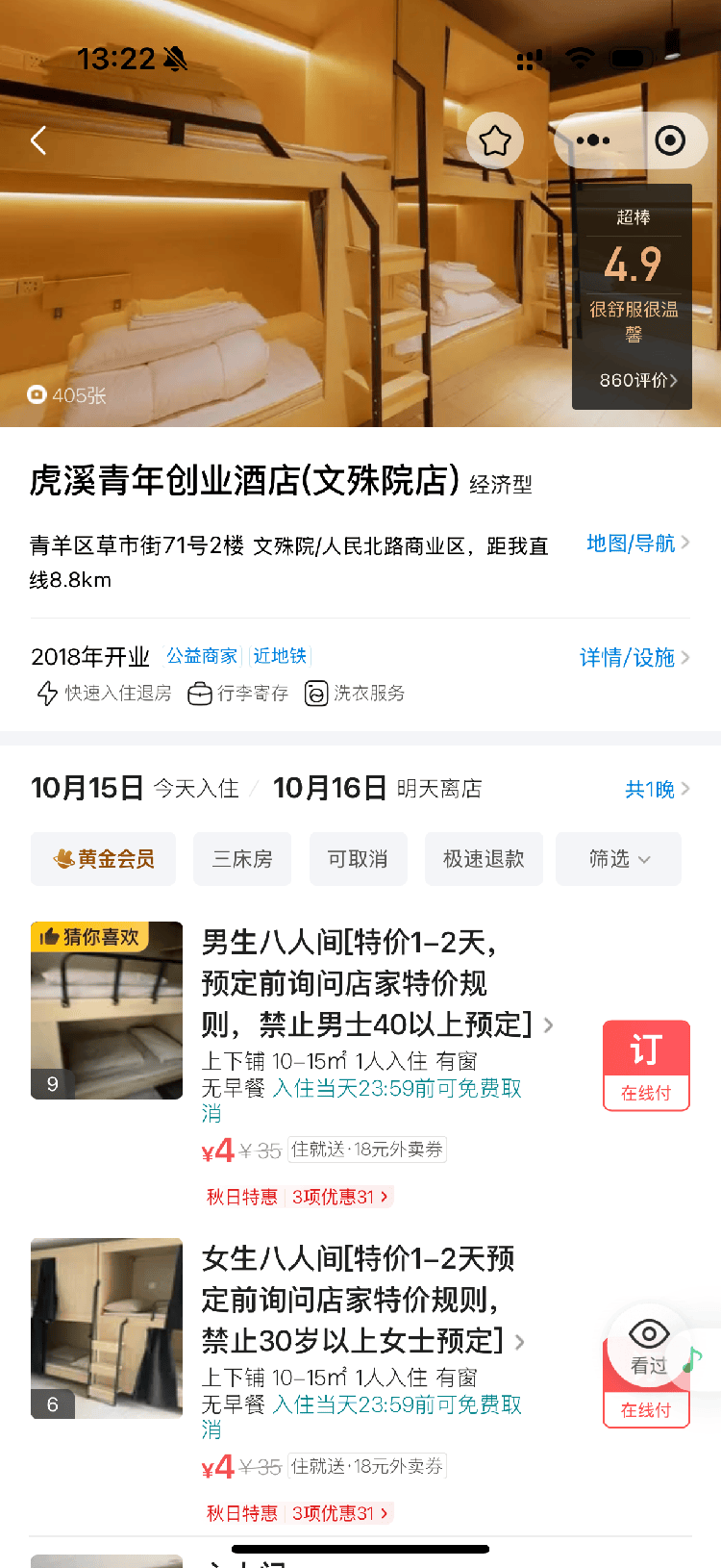 成都部分青旅拒接“30+”女士、“40+”男士？律師：涉嫌雙重歧視:西鳳酒
