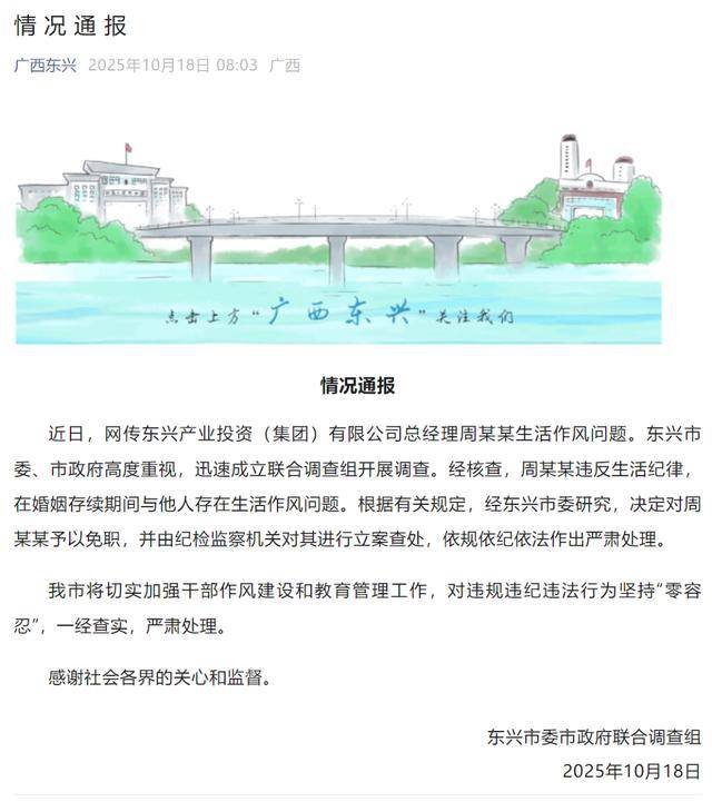 廣西一國企負(fù)責(zé)人被指婚內(nèi)出軌“被抓現(xiàn)行”，調(diào)查組發(fā)布通報:西鳳酒

