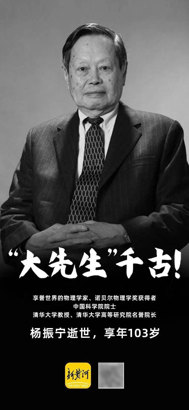 “大先生”千古，楊振寧的一生:西鳳酒
