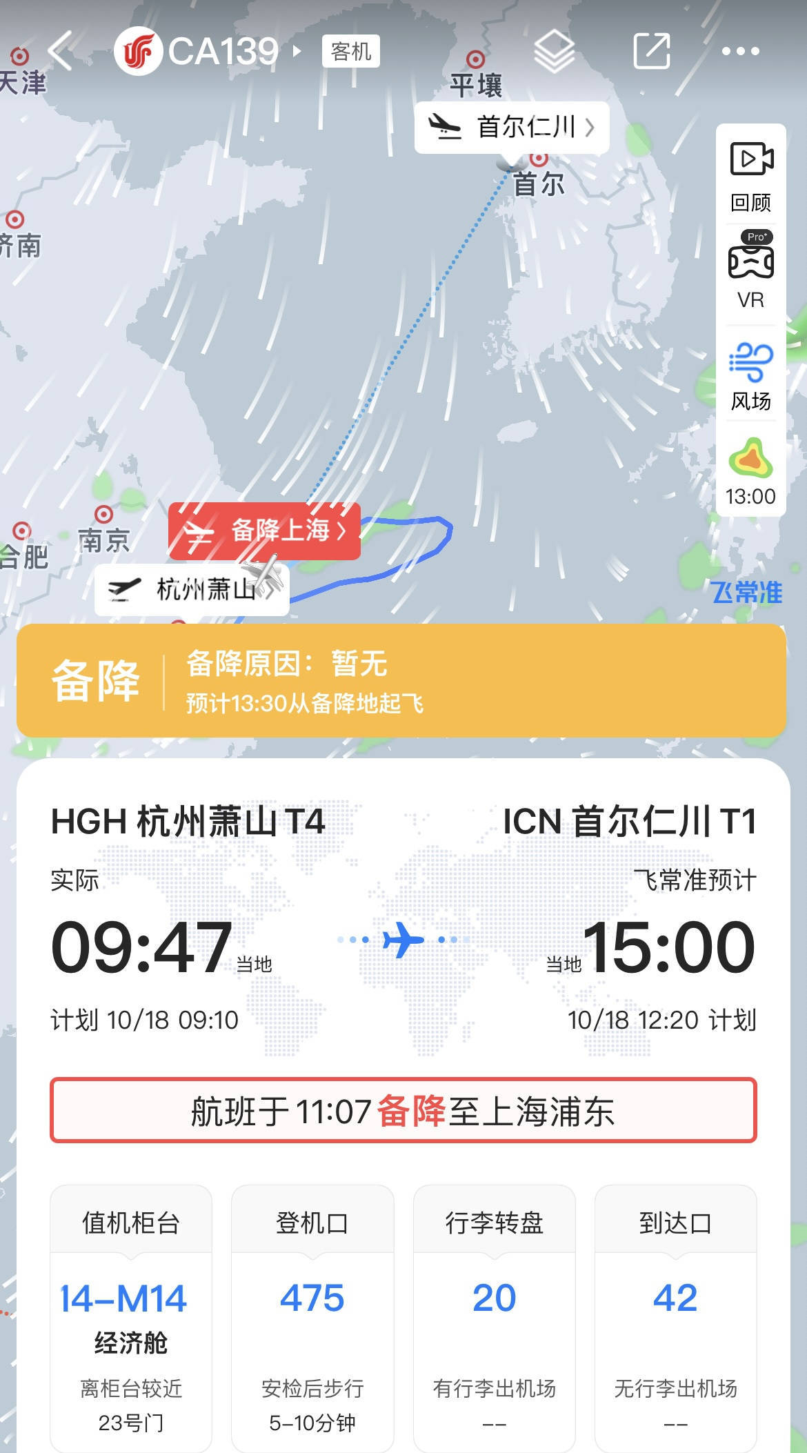 又因提行李內(nèi)鋰電池自燃！一架杭州飛往韓國首爾的航班，備降上海浦東機場:西鳳酒
