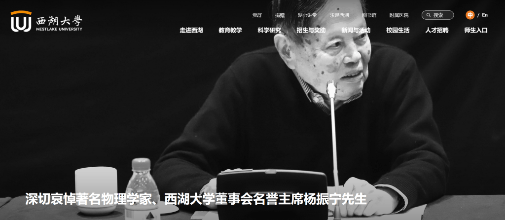 送別物理學(xué)巨擘楊振寧<strong></p>
<p>西鳳酒
</strong>，多所高校網(wǎng)站頁面轉(zhuǎn)為黑白:西鳳酒
