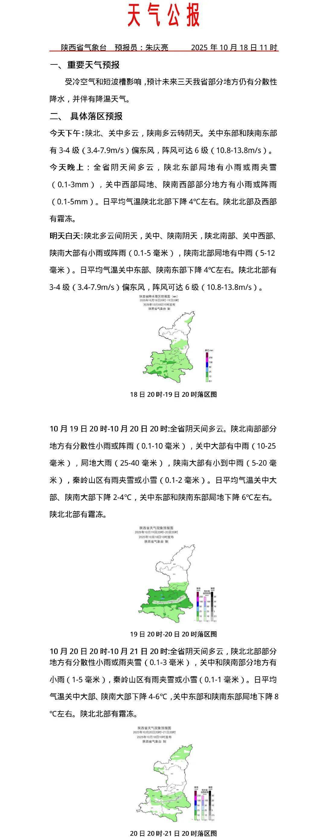 降雨+大風降溫將至！西安最低氣溫將降至6-8℃！陜西發(fā)布天氣預(yù)報→:西鳳酒
