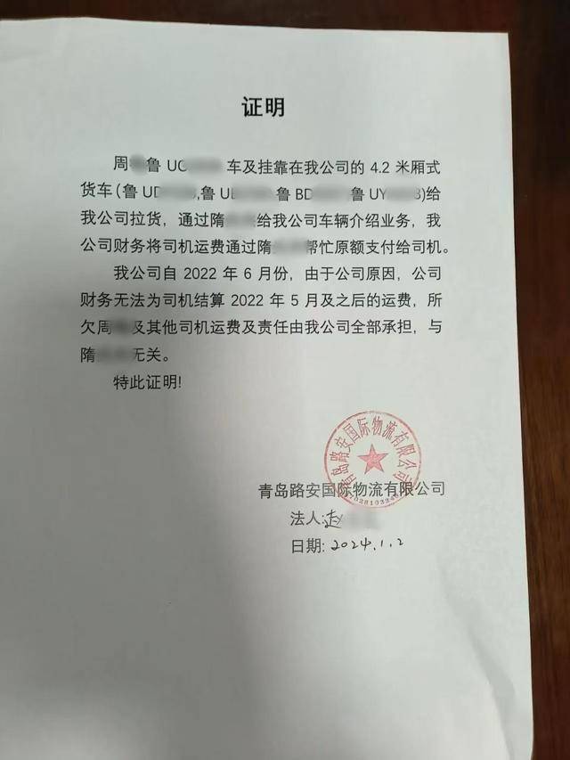 4萬多元運費遲遲不付，青島女司機狀告物流公司討回公道:西鳳酒

