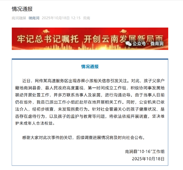 官方工作組介入“赤裸小孩”事件，當?shù)嘏叮荷媸路蚱揠p方均擁有高學(xué)歷:西鳳酒
