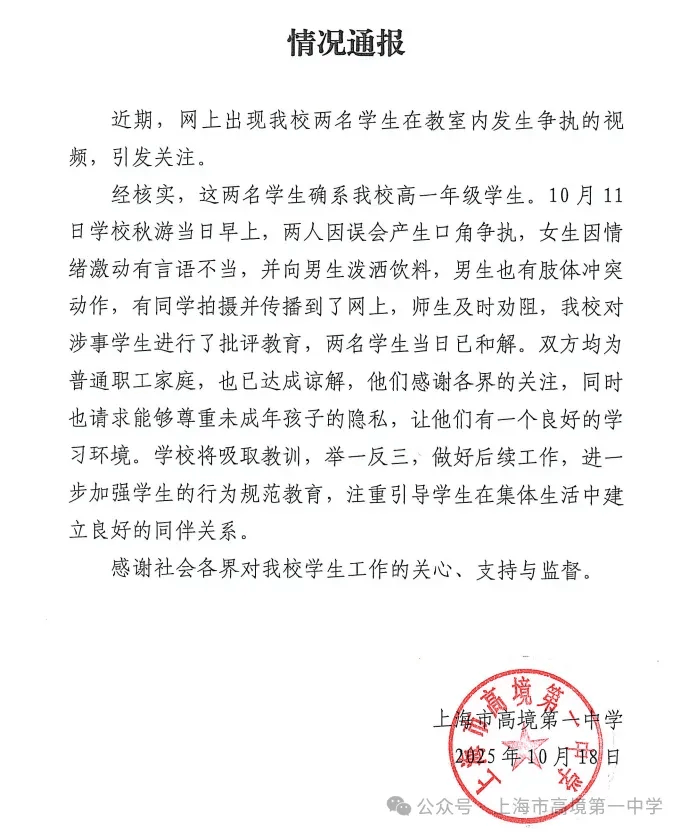 一中學(xué)通報“女生向男生潑灑飲料，兩名學(xué)生發(fā)生爭執(zhí)”：已達成諒解，雙方均為普通職工家庭:西鳳酒
