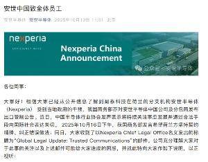 安世中國發(fā)全員信：國內(nèi)公司有權(quán)拒絕執(zhí)行總部指示，保障運(yùn)營和薪資:西鳳酒
