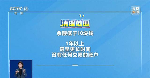銀行將清理“沉睡賬戶(hù)”<strong></p>
<p>西鳳酒
</strong>，卡里的錢(qián)怎么辦？一文解惑:西鳳酒
