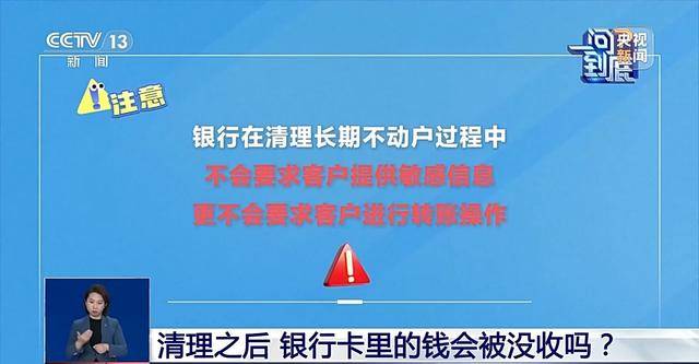 銀行將清理“沉睡賬戶(hù)”<strong></p>
<p>西鳳酒
</strong>，卡里的錢(qián)怎么辦？一文解惑:西鳳酒
